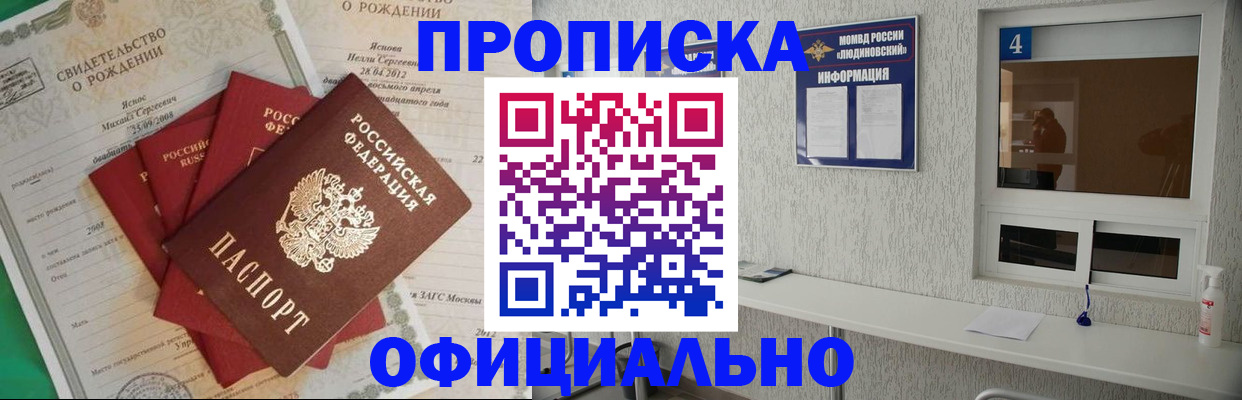 прописка законно в Азнакаево